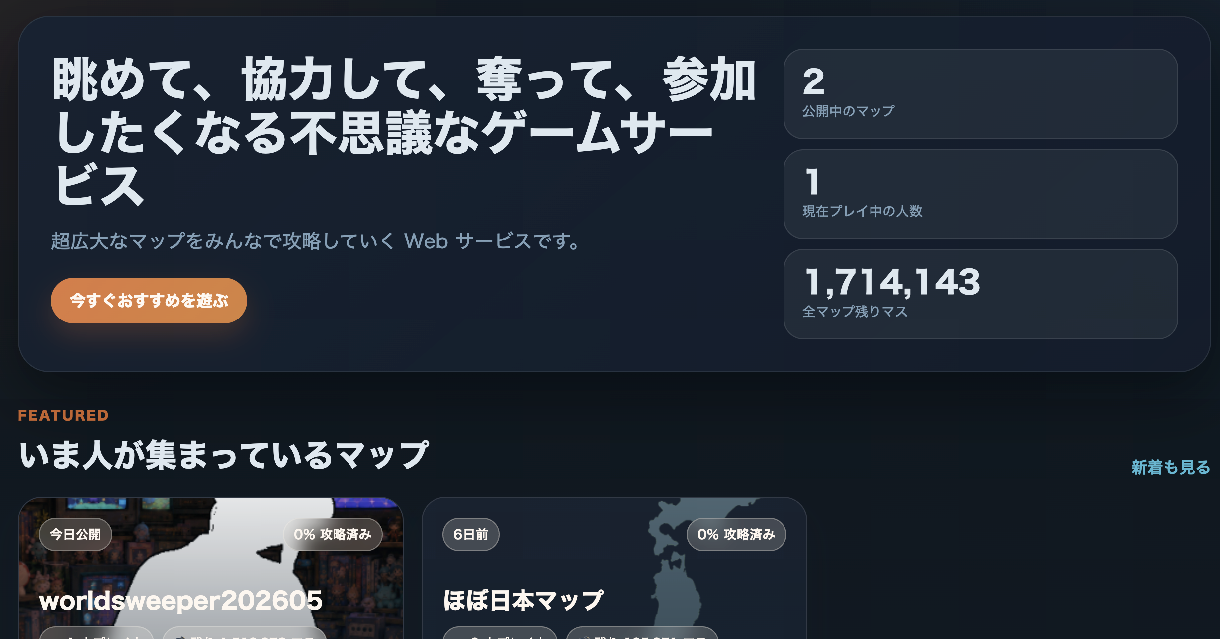 World Sweeper トップ画面